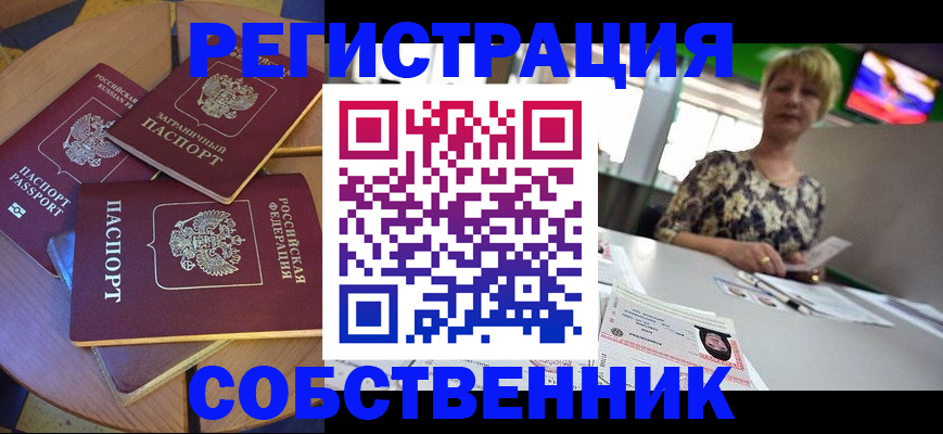 временная регистрация 2025 в Северной Осетии