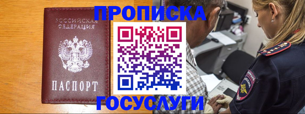 прописка штамп в Северной Осетии
