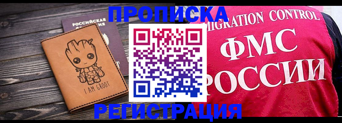 прописка 2025 в Северной Осетии